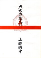 総本山醍醐寺のプレスリリース画像2