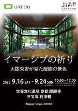 総本山醍醐寺のプレスリリース画像5