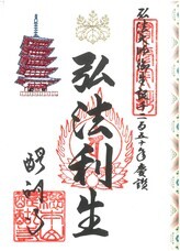 総本山醍醐寺のプレスリリース画像9