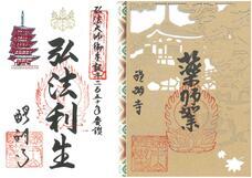 総本山醍醐寺のプレスリリース画像6