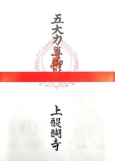 総本山醍醐寺のプレスリリース画像8