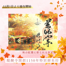 総本山醍醐寺のプレスリリース画像7