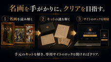 探偵げえむのプレスリリース画像1