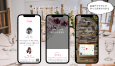 WEB顔合わせしおりのプレスリリース画像1