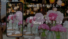 WEB顔合わせしおりのプレスリリース画像1