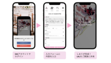 WEB顔合わせしおりのプレスリリース画像1