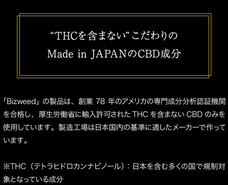 bizweedのプレスリリース画像4