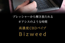 bizweedのプレスリリース画像8