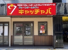 クレーンゲームカフェ キャッチャバのプレスリリース画像1