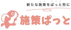 株式会社施策ぱっとのプレスリリース画像7