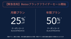 リモ・ジャパン合同会社のプレスリリース画像2