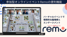 リモ・ジャパン合同会社のプレスリリース画像2