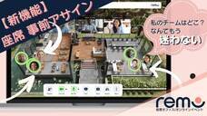 リモ・ジャパン合同会社のプレスリリース画像1