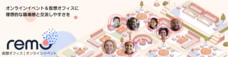 リモ・ジャパン合同会社のプレスリリース画像2