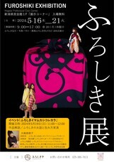 有限会社大嶋屋呉服店のプレスリリース画像1