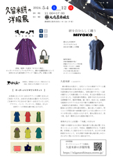 有限会社大嶋屋呉服店のプレスリリース画像1