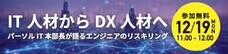 パーソルイノベーション株式会社のプレスリリース画像1