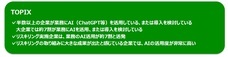 パーソルイノベーション株式会社のプレスリリース画像5