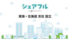 パーソルイノベーション株式会社のプレスリリース画像1