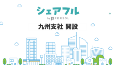 パーソルイノベーション株式会社のプレスリリース画像1