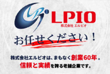 株式会社エルピオのプレスリリース画像2