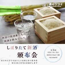 酒のツツイのプレスリリース画像1