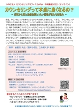 NPO法人カウンセリングオフィスSARAのプレスリリース画像1