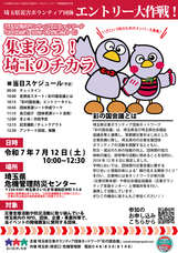 埼玉県災害ボランティア団体ネットワーク「彩の国会議」のプレスリリース画像1