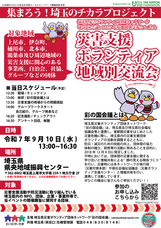 埼玉県災害ボランティア団体ネットワーク「彩の国会議」のプレスリリース画像1