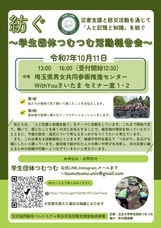 埼玉県災害ボランティア団体ネットワーク「彩の国会議」のプレスリリース画像1