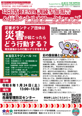 埼玉県災害ボランティア団体ネットワーク「彩の国会議」のプレスリリース画像1