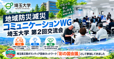 埼玉県災害ボランティア団体ネットワーク「彩の国会議」のプレスリリース画像1