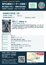 埼玉県災害ボランティア団体ネットワーク「彩の国会議」のプレスリリース画像1