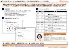株式会社Tenmaruのプレスリリース画像1