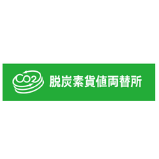 脱炭素化支援株式会社のプレスリリース画像6