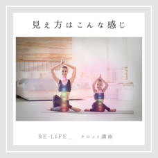 タロット邸デザイナーズ「Relife」のプレスリリース画像2
