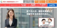 障がい者雇用支援センター＜主催＞一般社団法人日本職業教育振興会のプレスリリース画像1