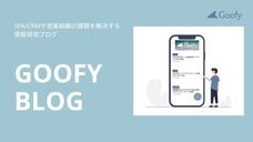 株式会社Goofyのプレスリリース画像1