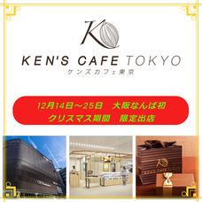 ケンズカフェ東京　梅田店のプレスリリース画像1