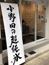 株式会社小野田商店のプレスリリース画像3