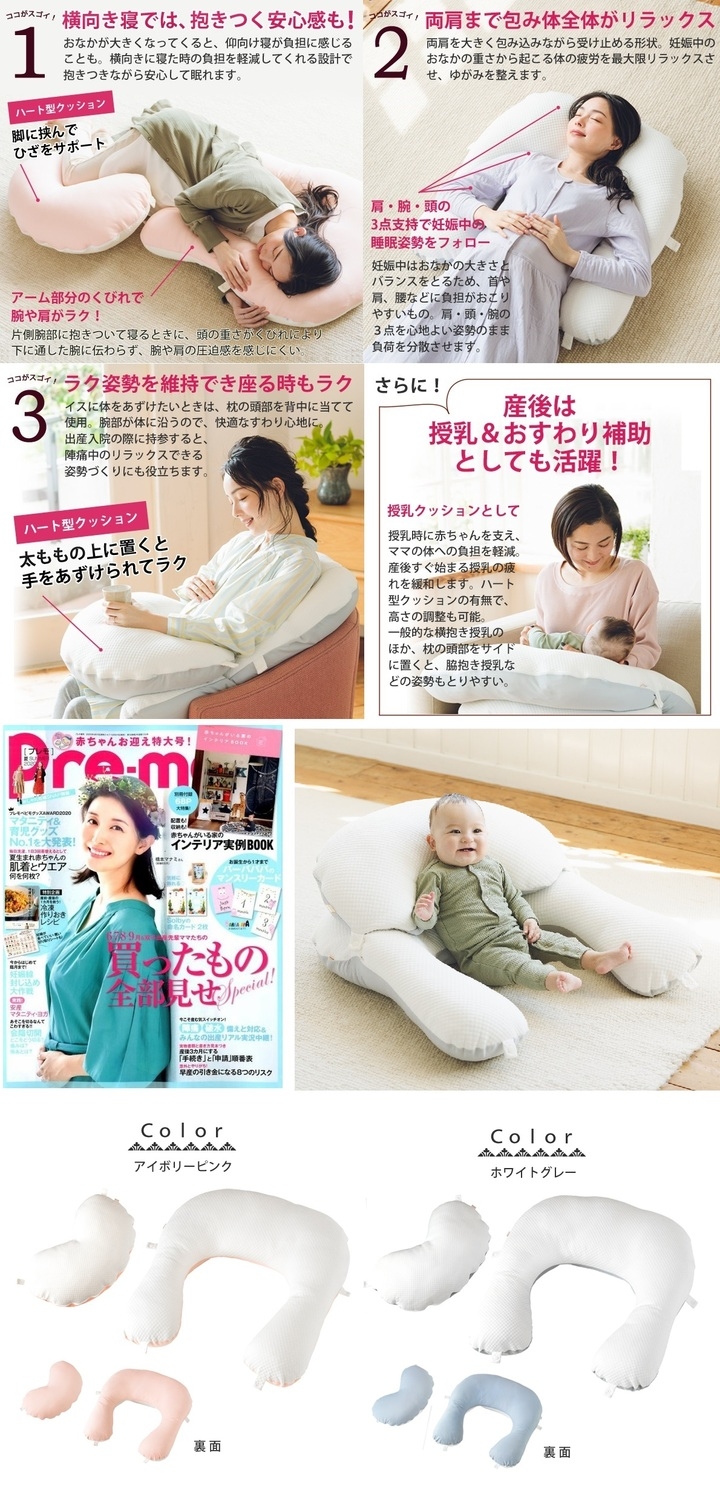 Pre Mo 主婦の友社 と眠り製作所がコラボした妊婦さん専用 安産クッションつき 抱っこされ枕 4月15日発売 大きなおなかでも眠りやすく産前産後も大活躍 株式会社プレジールのプレスリリース Pre Mo 主婦の友社 と眠り製作所がコラボした妊婦さん専用 安産クッションつき 抱っこされ枕 4月15日発売 大きなおなかでも眠りやすく産前産後も大活躍 株式会社プレジールのプレスリリース