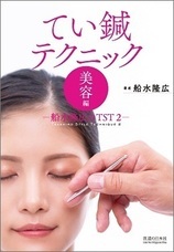 株式会社医道の日本社のプレスリリース画像1