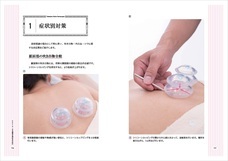 株式会社医道の日本社のプレスリリース画像5