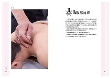 株式会社医道の日本社のプレスリリース画像3