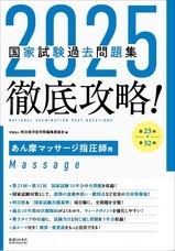 株式会社医道の日本社のプレスリリース画像3