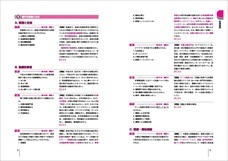 株式会社医道の日本社のプレスリリース画像4