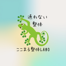 ここまる整体LABOのプレスリリース画像1