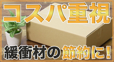 株式会社アースダンボールのプレスリリース画像12
