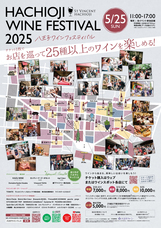八王子ワインフェスティバルのプレスリリース画像9