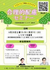 一般社団法人 インクルーシブコミュニティ協会のプレスリリース画像1